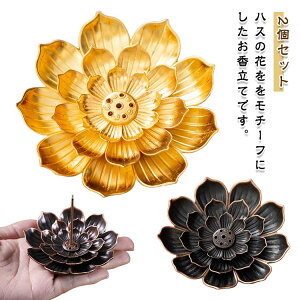 2個セットお香立てインセンスホルダー蓮の花癒しお香ハス線香仏壇全2色香差し使いやすいインテリア線香立て香立てオシャレ贈り物にもリラックスストレス解消ストレス発散プレゼントに