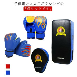 6点セットボクシング空手ミットテコンドーボクサー武術練習用親子グローブミット子供用大人用ボクシンググローブパンチングミットキックパッドキックミットキックボクシングパッド格闘