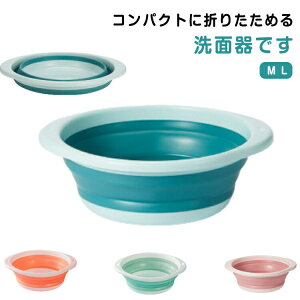 折りたたみ洗面器洗面器洗面ボウルM洗面器たらいキッチンたためるバケツコンパクト洗顔お出かけ携帯用アウトドア