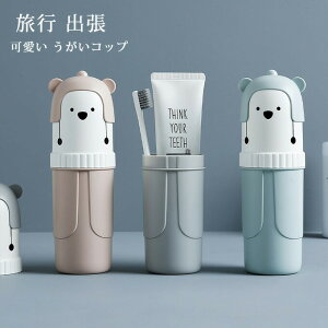 うがいコップ旅行歯ブラシケースコップ歯磨き化粧筆収納ボックス旅行コップ携帯用歯ブラシケース歯磨きコップ旅行りょこう引っ越し出張持ち運び軽量多機能携帯便利可愛い送料無料
