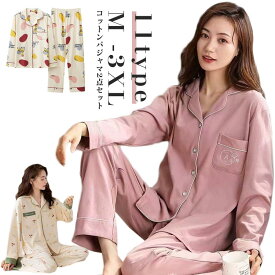 コットンコットンパジャマルームウェアかわいい入院秋春パジャマ上下上下セット前開きコットンシャツパジャマ上下セットパジャマ冬レディース新生活パジャマ大きいサイズ長袖