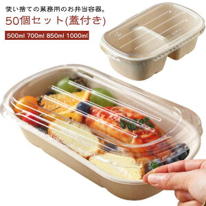 50個セット弁当箱蓋付きお弁当冷凍容器使い捨て弁当箱透明蓋セットお弁当容器フードパックテイクアウト容器おしゃれクラフト紙紙容器紙紙バックボックス丼容器弁当弁当容器食品容器宅