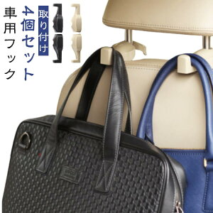4個セット車フック荷物フック運転席助手席車用フック傘や鞄も引っ掛けて整理整頓傘バッグゴミ袋引っ掛けシート側面ヘッドレスト車内取り付け小さい収納荷物掛け車フック車用品便利グッ