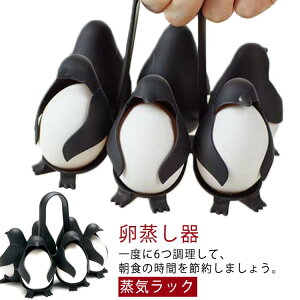 蒸気ラックたまごゆで器ペンギンキッチンツール卵蒸しスタンドエッグホルダー6ケ用たまごゆで卵器エッグボイラーエッグボイラーゆで卵器卵蒸しスタンド調理器具卵蒸し器家庭用