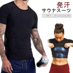 ダイエット加圧着るサウナメンズレディースTシャツウェアサウナサウナシャツシャツ効果発汗発汗シャツヒートラップシャツインナー半袖サウナシャツスーツ着圧トレーニング大量発汗上半