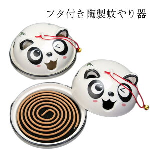 蚊やりケースフタ付き蓋付き蚊遣り蚊とり線香皿蚊取り線香蚊取り線香ホルダー蚊取り線香入れ蓋おしゃれ蚊取り線香ケース安全蚊取り線香スタンドインテリア陶磁器陶器パンダグッズアイ