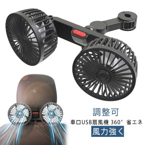 扇風機車載ファン扇風機ツインファン5V低騒音車用扇風機USB充電多車種対応シアシート車載扇風機熱対策強風量車載ファン前部用後部座席用車中泊三段階風量調節可汎用タイプ夏対策USB給電