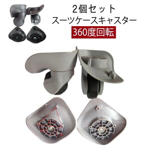 キャスタースーツケースキャスタースーツケース静音キャスターキャリーケース交換用キャスター付け替え360度回転交換用修理車輪2個セットホイールローラー左右セット修理