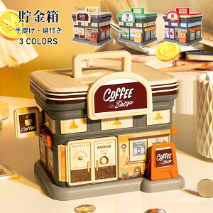 送料無料貯金箱おしゃれマネーバンク子供硬貨コインお札紙幣鍵付き店舗型可愛い飾り付き手提げ金庫おもちゃ大容量小銭投入ボックスお金お年玉コインバンク鍵付き子ども置き物オブジェ