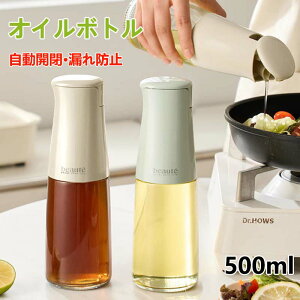 オイルボトル液だれしない2個3個セット自動開閉オイルボトルガラス500mlおしゃれキッチン用品オイルさしオリーブオイル調味料入れ調味料液体オイル差しオイルボトル醤油差しビン酢ビネガ
