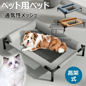 時間限定ドッグコットペットベッドペットコット脚付きコット型犬オールシーズン小型中型犬用ペット猫マット夏用丸洗い丈夫ペット用ハンモックペットソファー犬用猫用メッシュベッドク