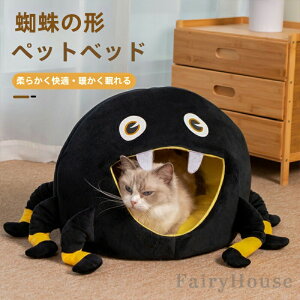 ペットベッド黒い蜘蛛型猫猫用ベッドドームハウスペットベッドドーム型犬ベッド犬ハウス猫ベッド半密閉式ペットテントクッションペット用寝袋保温防寒洗える寒さ対策滑り止めもこもこ