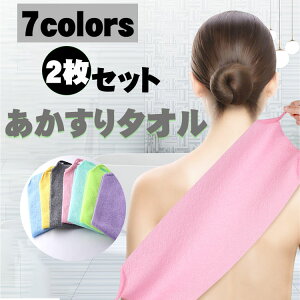あかすりタオル大人あかすり垢すり垢すりタオルボディ泡立ちメンズレディースストレッチナイロン製角質除去ボディウォッシュ2枚セット敏感肌浴用タオル背中洗い