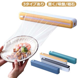 ラップケースカッタースライドカッター簡単収納おしゃれマグネット付きスライドカッタースライドマグネット3タイプ置く/吸盤/磁石ラップケースラップカッターアルミホイルケース双方向