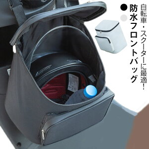 軽量スクーターフロントバッグ防水自転車ハンドルバッグヘルメットケース着脱簡単防水バッグ通勤通学高感度タッチスクリーン自転車荷物入れ自転車に付けるバックスクーター用送料無料