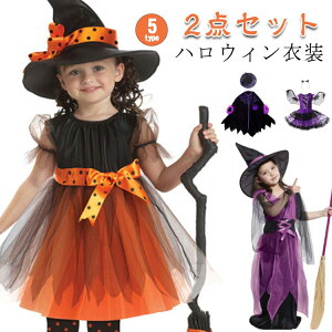 キッズハロウィン衣装2点セット子供ハロウィンコスプレ仮装女の子Halloween演出服お姫様魔女かぼちゃハロウィン仮装可愛いハロウィン衣装コウモリ魔女悪魔魔法使い女の子ハロウィーン衣装