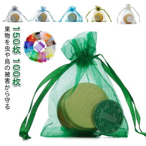果物ネット150枚組100枚組果物保護ネット果物保護袋野菜ネットフルーツネット果樹袋園芸ネット保護防虫防鳥ネット果実巾着袋鳥よけネット鳥よけ網園芸用品フルーツガーデニング家庭菜園