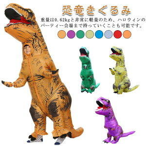 恐竜祭着ぐるみ大恐竜祭恐竜エアコスプレコスプレ大人用子供用150-190cmハロウィン衣装文化祭部活コスチュームパーティー用大人用動物ティラノサウルス膨らむ空気仮装パーティーおもしろ