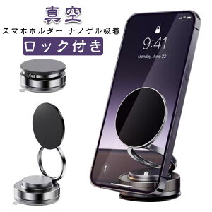 スマホホルダー車MagSafe対応真空吸着ナノゲル吸着真空吸盤W固定構造車載スマホホルダーmagsafe対応360度回転角度調整可能携帯電話ホルダー車載ホルダーN55磁石片手操作iPhoneAndroid全機種対応ス