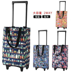 ショッピングカート保冷保温おしゃれ買い物カート保冷カート保冷バッグカートとバッグの2way仕様大容量折りたたみバッグキャリーバッグクーラーバッグ