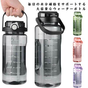 水筒マイボトル軽量目盛り通学ウォーターボトル2000mlストロー付直飲みプラスチック大人用かわいいボトルワンタッチ持ち運びハンドル大容量スポーツボトル登山釣りキャンプスポーツアウ