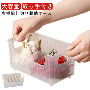 スパイス収納ボックス仕切り冷蔵庫収納キッチンストッカー整理トレー調節可能収納ケース透明メイクボックスネイル収納大容量化粧品収納ボックス取っ手付き小分け