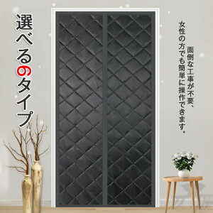 防風省エネ対策冷気ストップマジックテープ付き防水間仕切りカーテンのれん防音ドアカーテン中綿入り寝室簡単取付玄関カーテン冷暖房効率アップ保温防寒対策マグネット式
