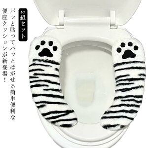 貼るトイレ犬v型2組セットふわふわ洗える便座シートふんわり繰り返し厚手O型便座カバー丸洗い可愛いU型ずれない便座マット吸着ベンザシート便座トイレカバー洗える子ども大人おしゃれ省