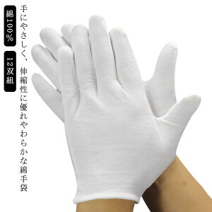 12双組かきむしり防止手袋幼児大人綿手袋使い捨て手荒れ大人用大人子供用子供キッズ綿100%手袋白手袋スムス手袋品質管理作業手袋指しゃぶり爪噛み防止ハンドケアコットン運動会手指消