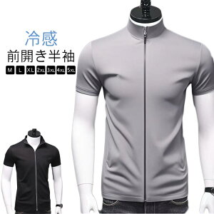 前開き半袖軽量大きいサイズスタンドカラー冷感通気性ジップアップメンズスポーツゴルフウェアひんやり涼しい吸汗速乾春夏無地パーカー接触冷感トレニンーグウェアひんやりブルゾン夏