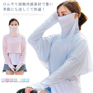 薄手でしっかりUVカットマスク付きポンチョひんやり冷感夏用レディース送料無料フェイスカバー一体ラッシュガードトップス日焼け防止運転バイクアウトドア農作業ガーディニング