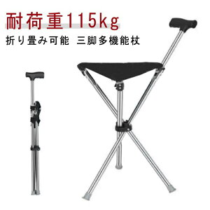 3本脚三脚椅子座れるステッキ座れるステッキ杖女性杖ステッキチェア折りたたみコンパクトイス折り畳み杖座れる杖歩行補助杖ステッキ介護歩行補助杖スポーツ観戦チェアー軽量腰痛旅行ゴ