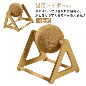 おもちゃボール猫猫かわいいストレス解消おもちゃ麻ひも可愛い木製運動不足解消猫爪とぎボール回転式ボールねこ爪とぎボールボール型爪研ぎ爪とぎ暇つぶしおもちゃ玩具猫用品電池不要