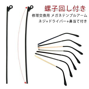 修理セット金属メガネ眼鏡フレーム修理部品テンプルテンプル交換メガネテンプル交換螺子回し付き眼鏡つる交換ネジ付きメガネ眼鏡フレーム金属製パーツ眼鏡つる交換眼鏡小物ドライバー