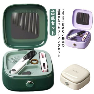 裁縫セット小学校スリム大人裁縫道具かわいい女の子小学生男の子40点セットマグネット40点セット箱型薄型中学生ソーイングセットソーイングキット