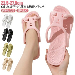 ビーチサンダル軽量携帯サンダル旅館ビーチサンダル旅行ビーチサンダルサンダルレディースレディースコンパクトシャワーサンダル便利折りたたみ携帯スリッパ出張滑り止めスリッパ軽量
