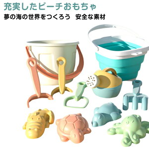 ビーチおもちゃおままごと砂遊びセットお風呂おもちゃ砂場セット公園ビーチおもちゃセット11個セット海水浴用おもちゃ砂場おもちゃ子供知育おもちゃバケツセット夏休み水遊び雪遊び砂