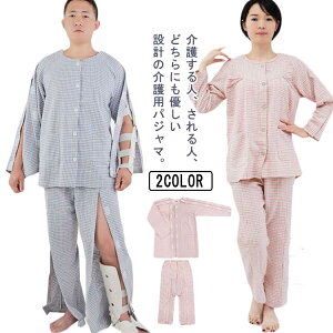 介護用パジャママジックテープ全開フルオープン婦人用レディースメンズ介護服パジャマオムツ交換両開き両脇全開長袖春秋冬高齢者シニア寝たきり要介護術後入院点滴中送料無料