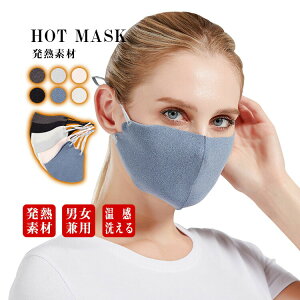 在庫ありマスク洗える冬用送料無料温感マスク8枚入り温感マスク秋冬ホットフィットマスクあったか発熱素材大人用暖かい男女兼用マスク冬用飛沫対策立体マスク3Dマスク男性用マスク女性
