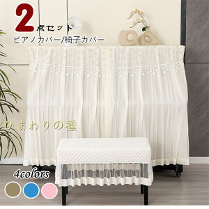 星柄全面保護ピアノカバーアップライト北欧高級感フルカバーアップライトピアノカバーピアノトップカバーピアノ鍵盤カバー椅子カバーセットシンプルトップカバー電子ピアノカバーレー
