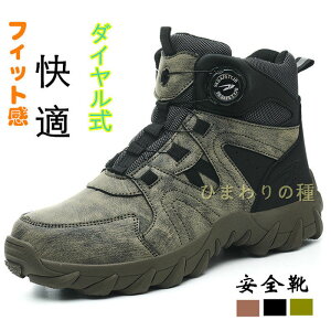 ダイヤル式安全靴スニーカー作業靴セーフティーシューズ保護先すべり止めメンズレディース鋼先芯つま先保護軽量通気滑り止男女兼用ハイネック