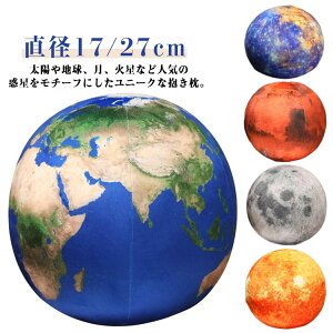 柔らか癒しグッズ月添い寝枕ごろ寝枕惑星火星太陽系地球太陽系太陽ぬいぐるみクッション子供ペットおもちゃソファ寝室インテリアギフトプレゼント
