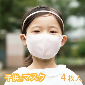 ストライプ柄新作無地送料無料4枚セット暖かいマスクマスク子ども用小さめマスク子供用こどもキッズkidsマスクホットフィットマスクスエード素材冬マスク保温冬用マスク暖かいマスクゴ