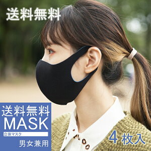 送料無料暖かいマスク4枚セット洗えるマスク布洗える飛沫対策花粉対策大人用男女兼用無地立体ゴム調節可能暖かいマスク冬用マスク秋用マスク黒ブラック防寒防風秋冬用暖かい個別包装通