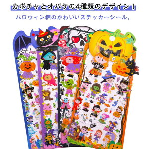 ハロウィン雑貨シールグリッターシール台紙付きミニステッカーおばけかぼちゃhalloweenかわいいデコレーション文房具プレゼント4種類セットかわいいハロウィン子ども子供キッズ男の子女の