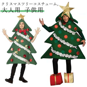 クリスマスツリーかぶりものクリスマスツリー着ぐるみ子供用クリスマス大人用ツリーコスプレ用衣装クリスマス衣装クリスマスツリーコスチューム送料無料文化祭コスプレ仮装イベントコ