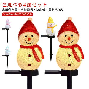 4個セットソーラーライトイルミネーションライトソーラーガーデンライトLEDガーデンライト屋外用クリスマスライトクリスマスライトクリスマス飾防水クリスマス装飾ライト自動点灯埋め込