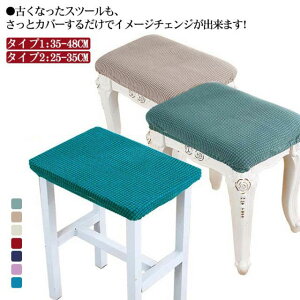 長方形ピアノベンチカバーハイスツールカバー椅子カバー柔らかいダイニングスツールカバースクエアスツールオットマンカバーギフトスツール替えカバーストレッチお中元母の日父の日プ