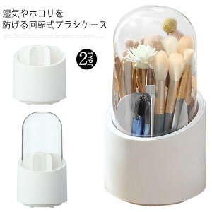 回転式メイクブラシスタンドカバー付き防塵防水クリア卓上収納ペン立て防湿メイクブラシケース省スペース蓋付き口紅収納小物収納シンプル北欧化粧筆大容量便利リップケース収納メイク