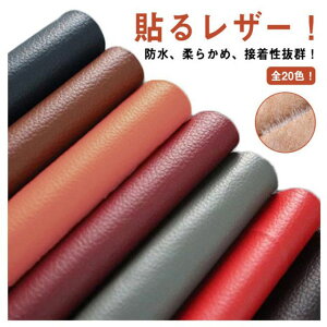 100×100cm生地貼るレザー生地合皮レザーシール補修フェイクレザーハンドメイド手芸手作り接着シール無地合成皮革フェイク車シート補修ソファ補修椅子接着性抜群家具イス車革補修シートカ